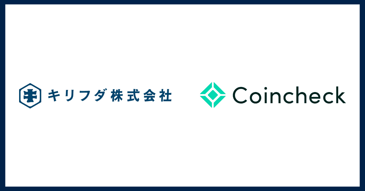 キリフダ、コインチェックのオンチェーンデータ活用で協業